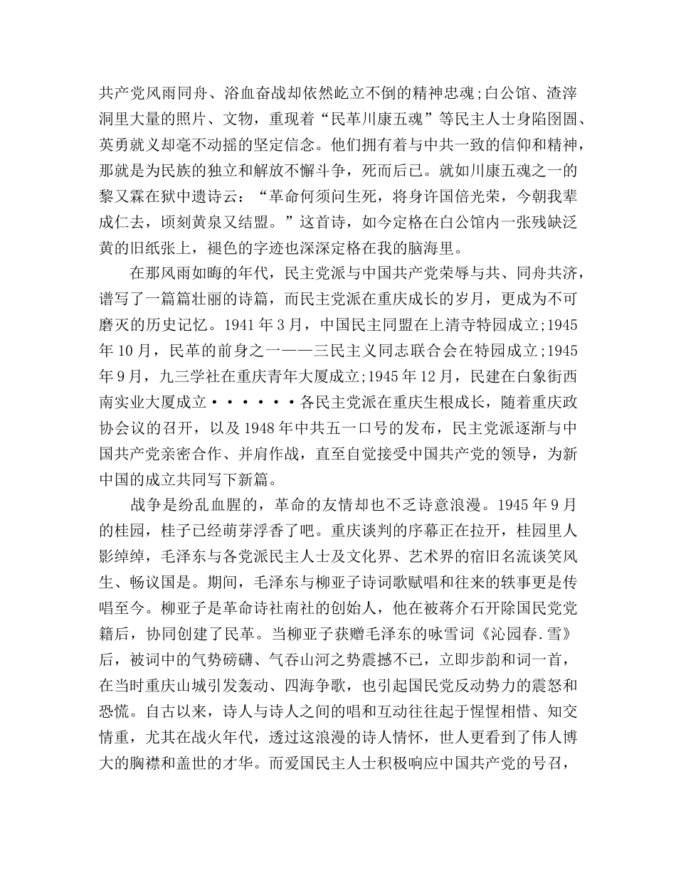 党外骨干培训班学员心得 _第2页