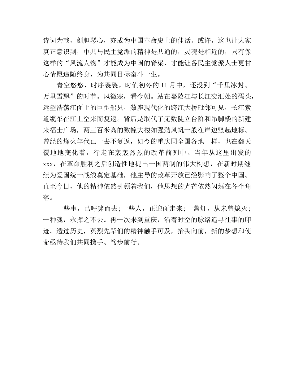 党外骨干培训班学员心得 _第3页