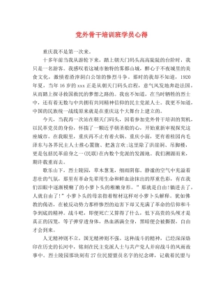 党外骨干培训班学员心得 