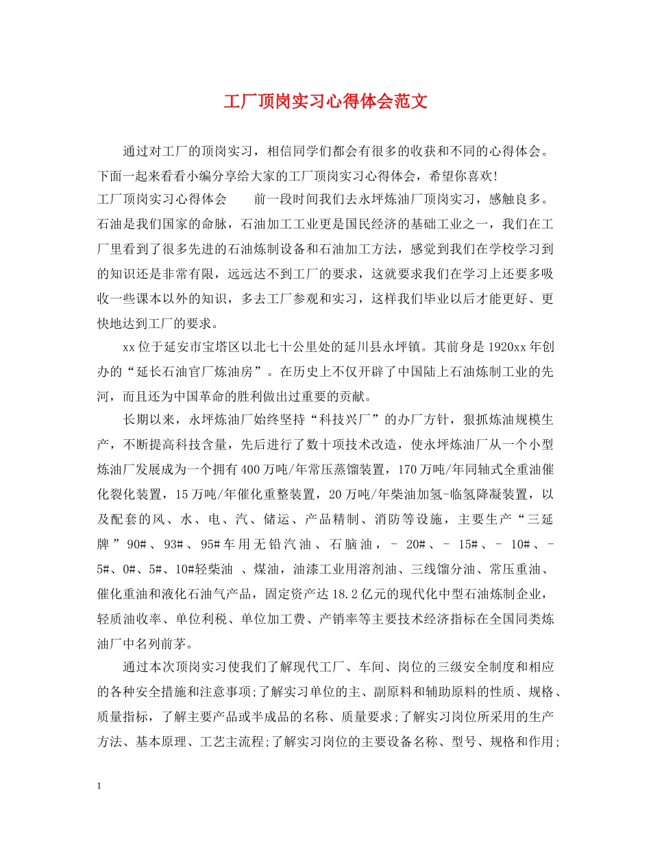 工厂顶岗实习心得体会范文 _第1页