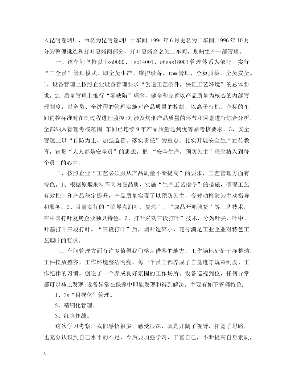 工厂顶岗实习心得体会范文 _第3页