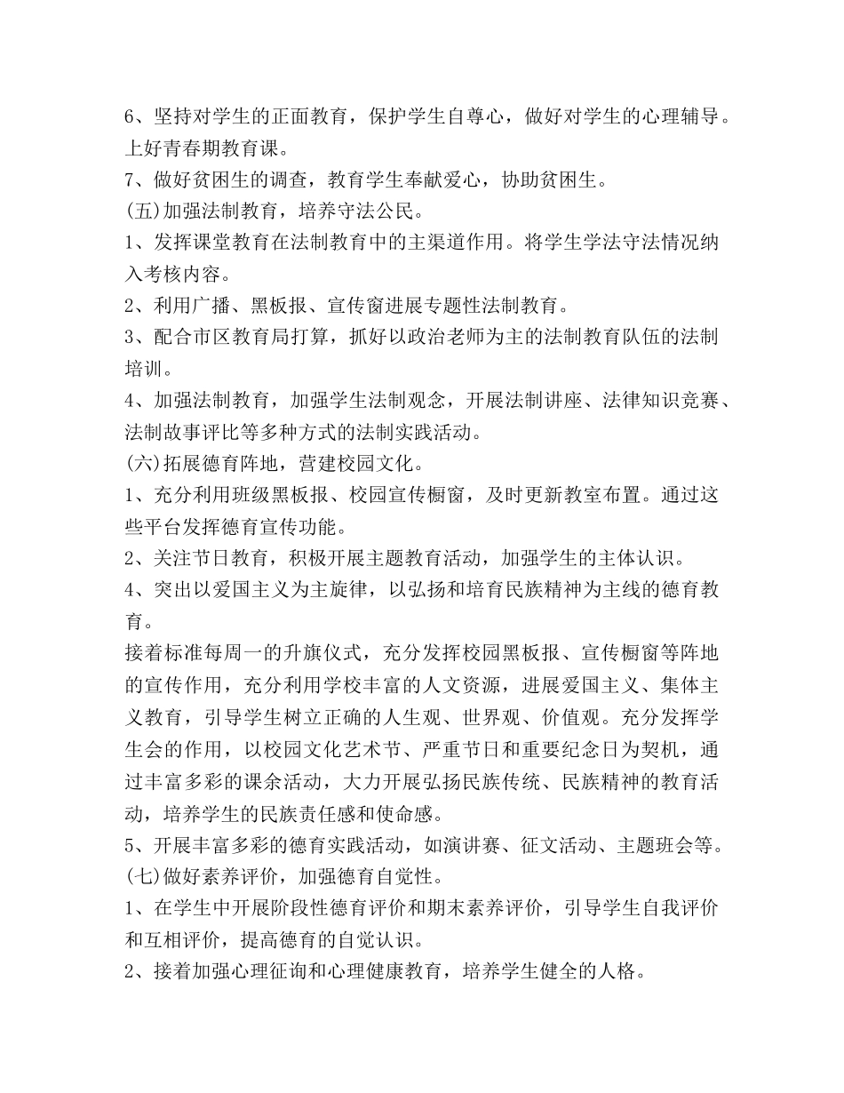高中德育工作参考计划范文2020 _第3页