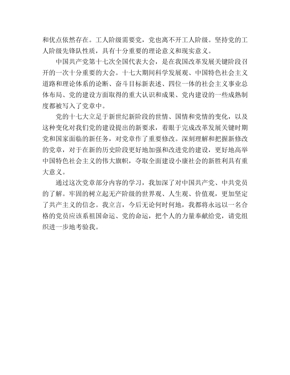 党员积级分子培训心得体会 _第2页