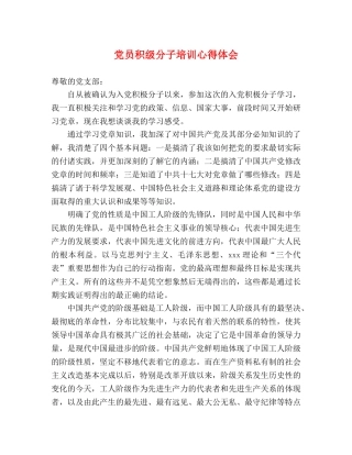 党员积级分子培训心得体会 