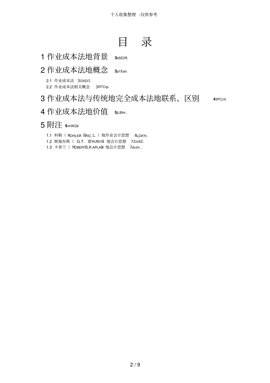 作业成本法在制造业应用_第2页