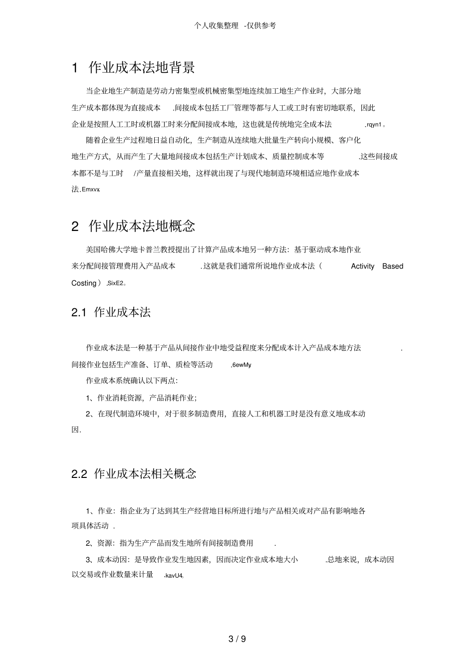 作业成本法在制造业应用_第3页