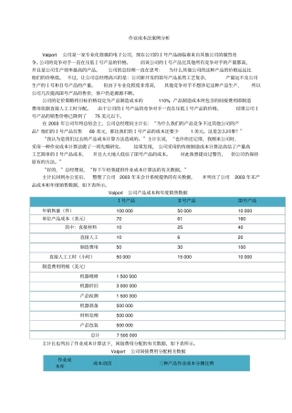 作业成本法案例讨论