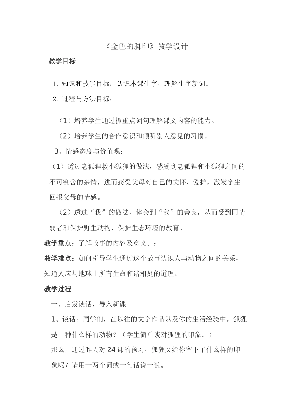 金色的脚印教学设计_第1页