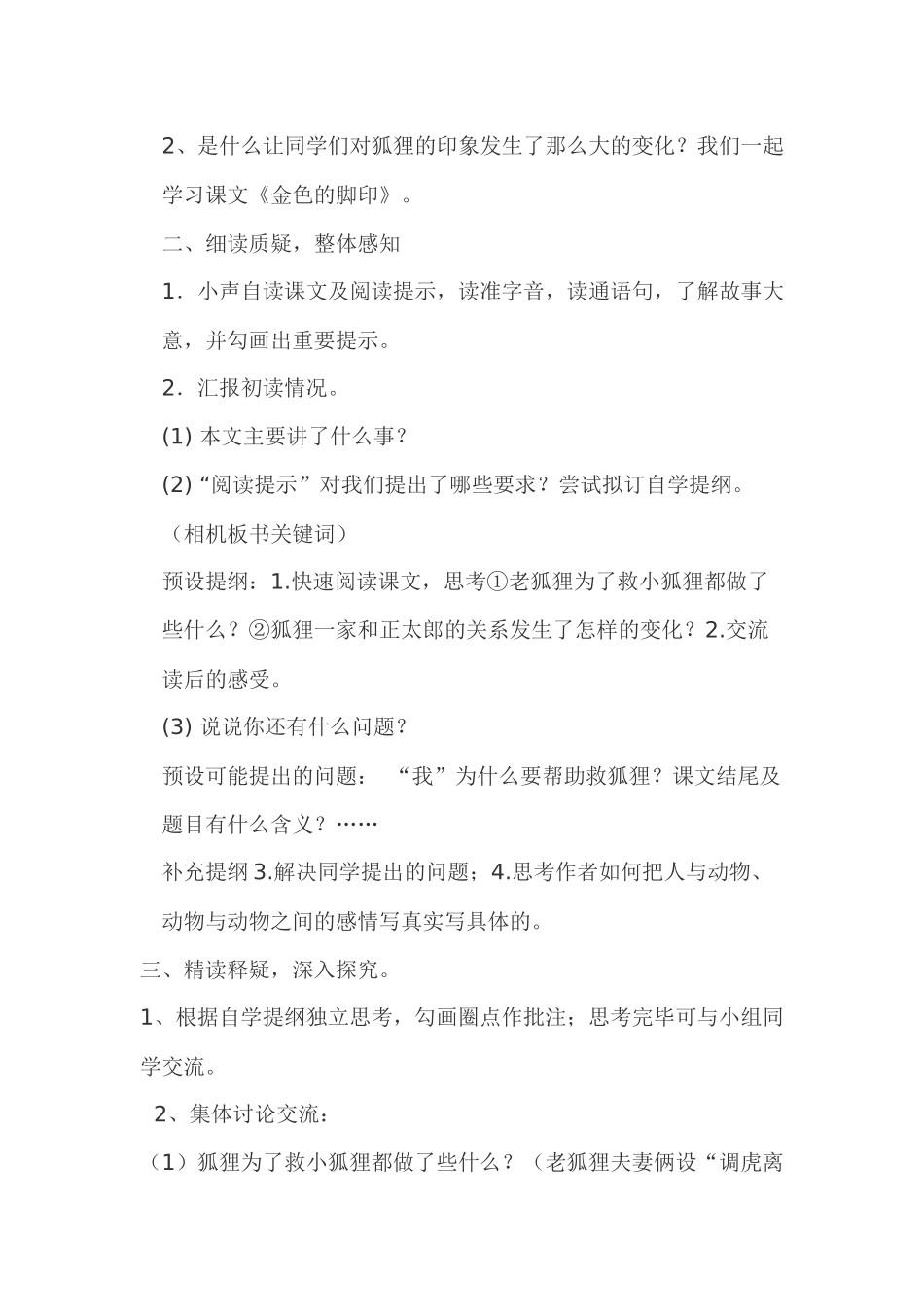 金色的脚印教学设计_第2页