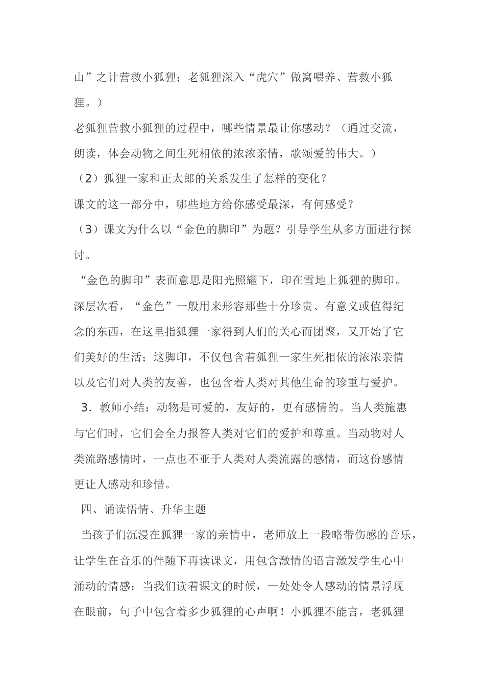 金色的脚印教学设计_第3页