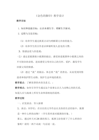 金色的脚印教学设计