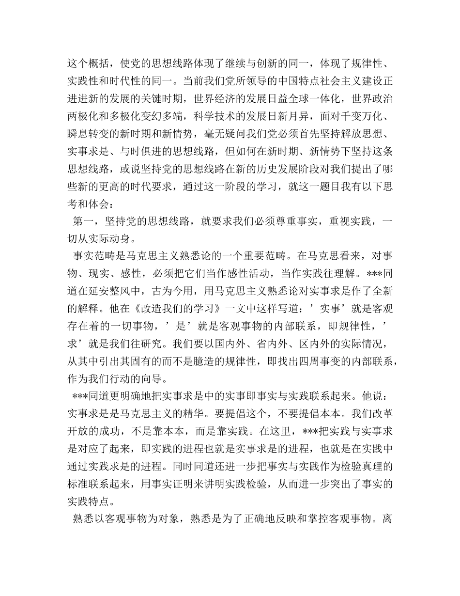 党校马克思列宁主义理论学习心得体会 _第2页