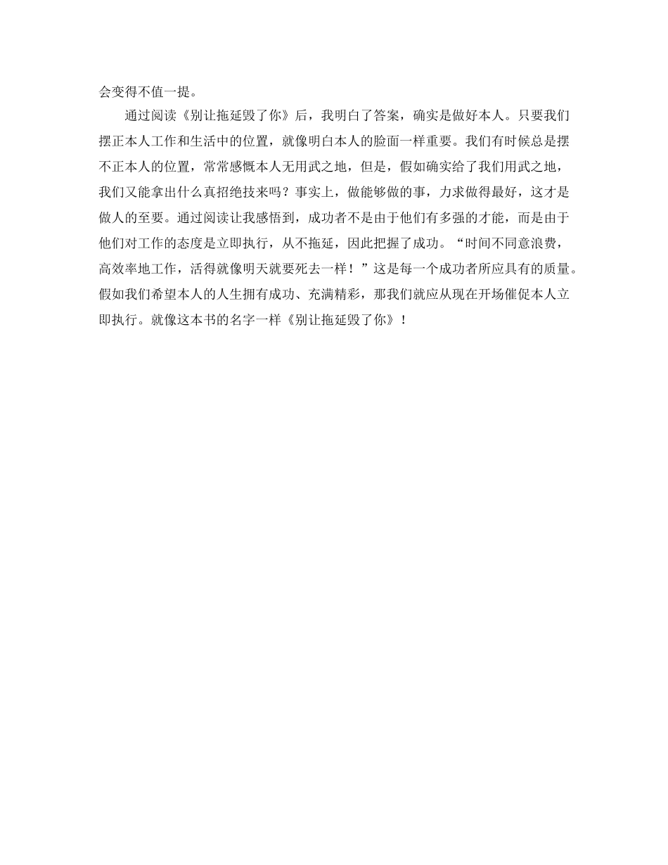 读《别让拖延毁了你》参考心得体会 _第2页
