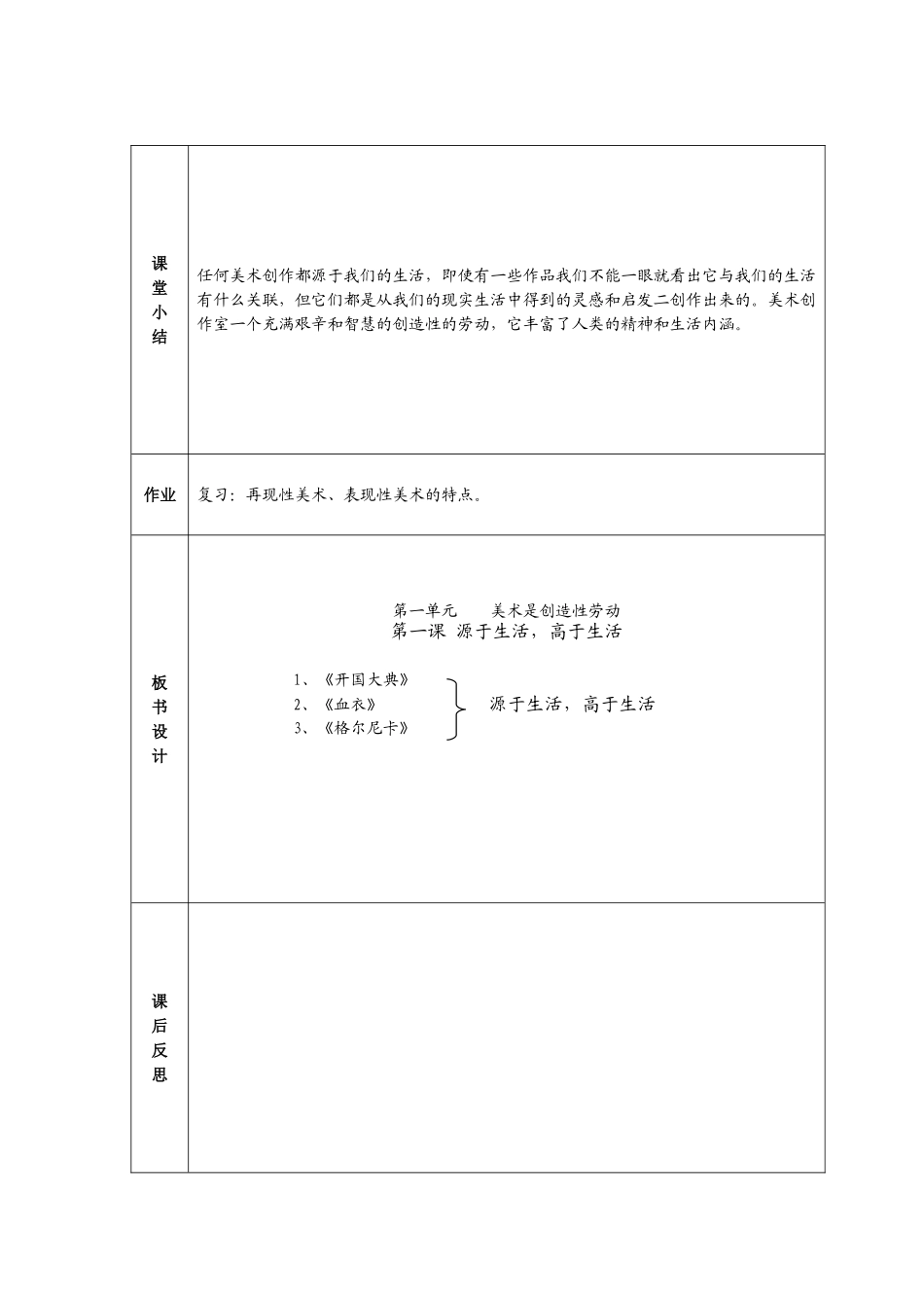 第一课源于生活高于生活_第3页