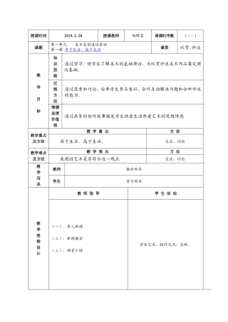 第一课源于生活高于生活