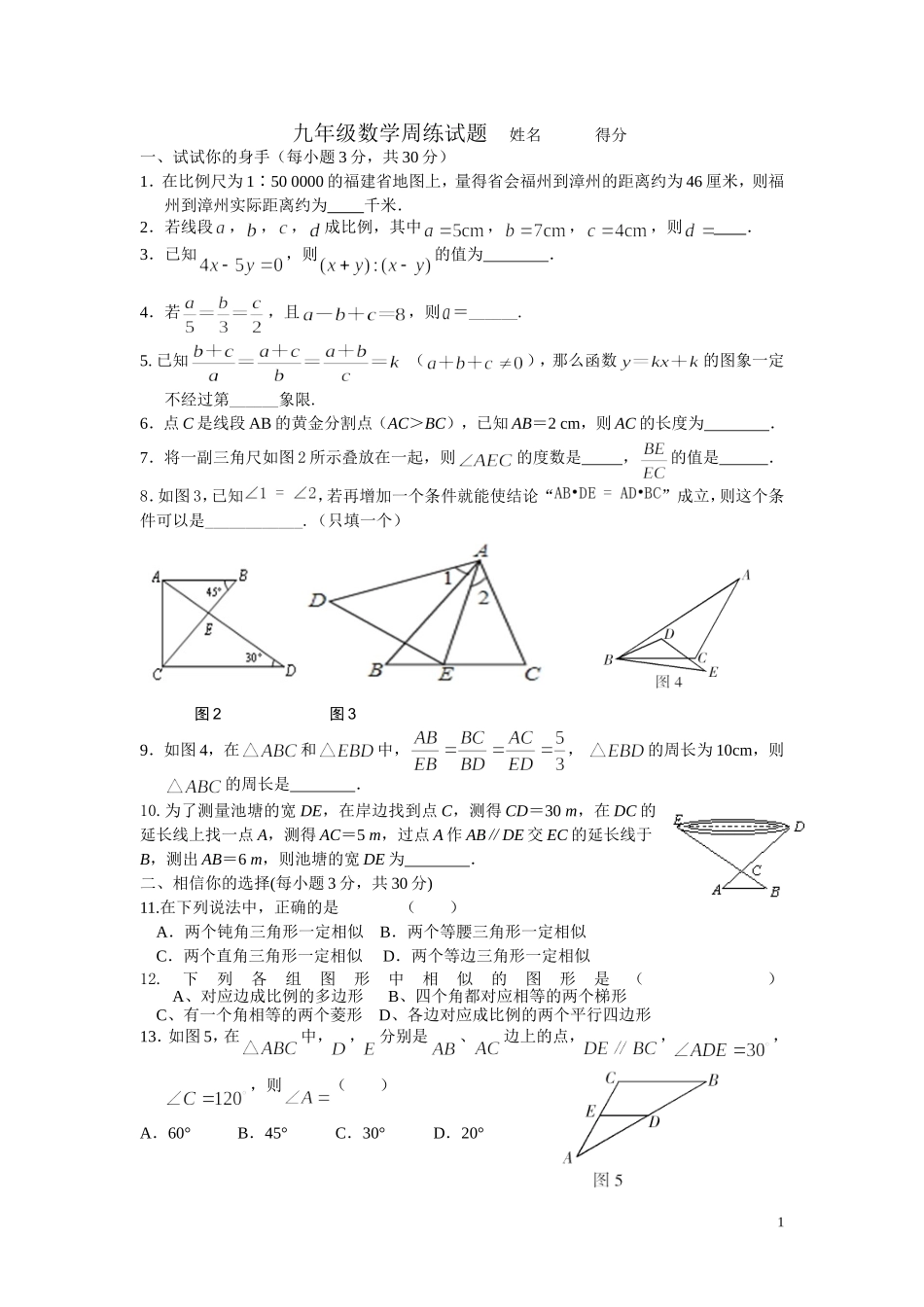 九年级数学周练试题_第1页