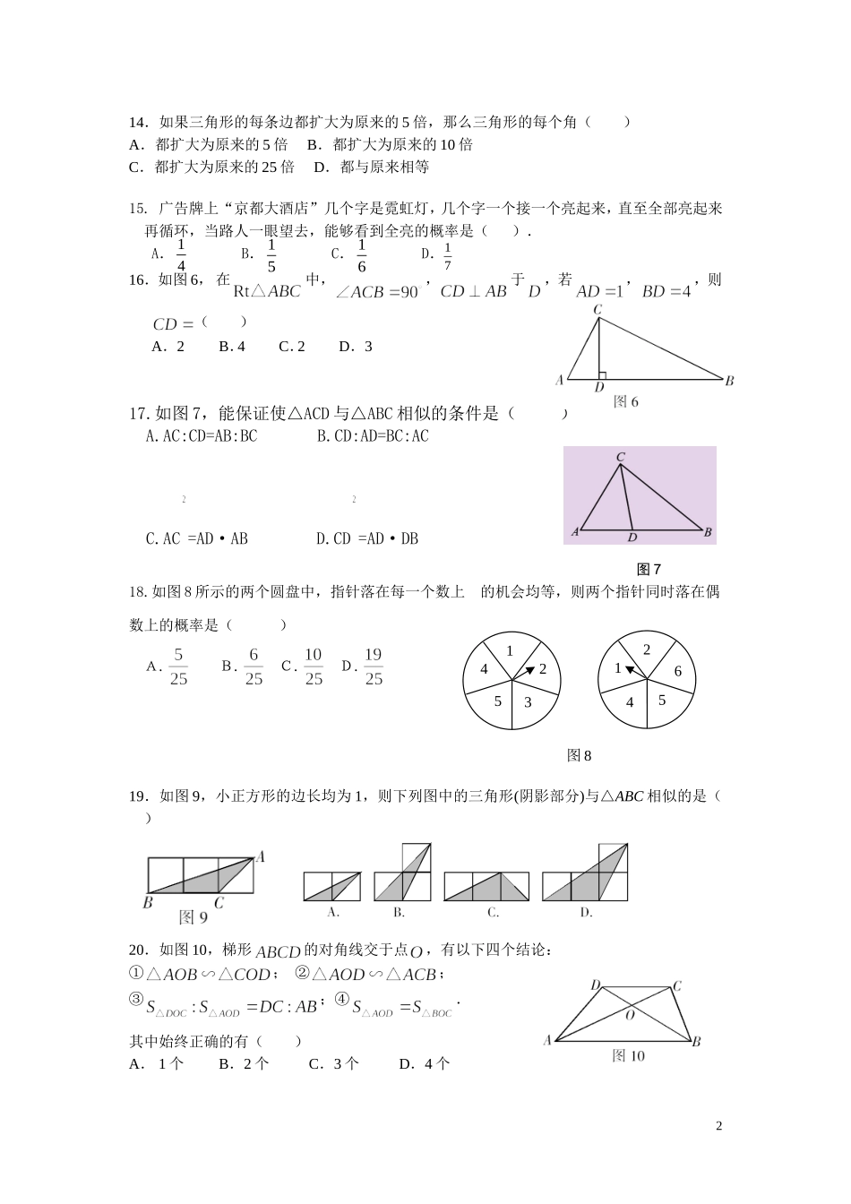 九年级数学周练试题_第2页