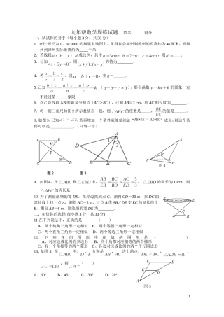 九年级数学周练试题