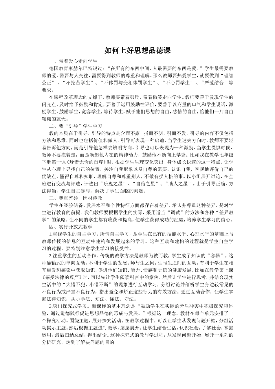 如何上好思想品德课_第1页