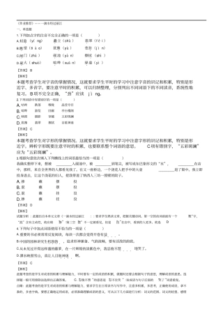 作业推荐部编版八年级下册语文同步训练--一滴水经过丽江