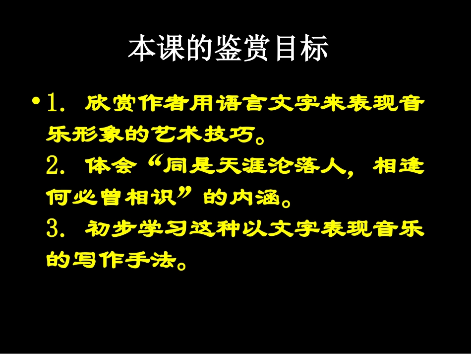 琵琶行课件正式_第2页