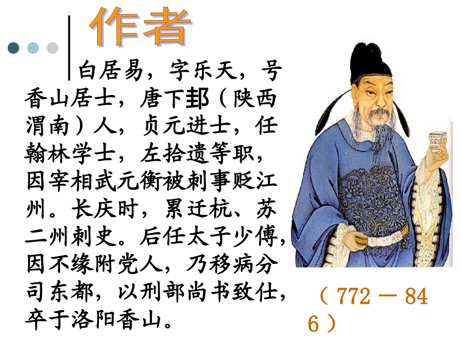 琵琶行课件正式_第3页