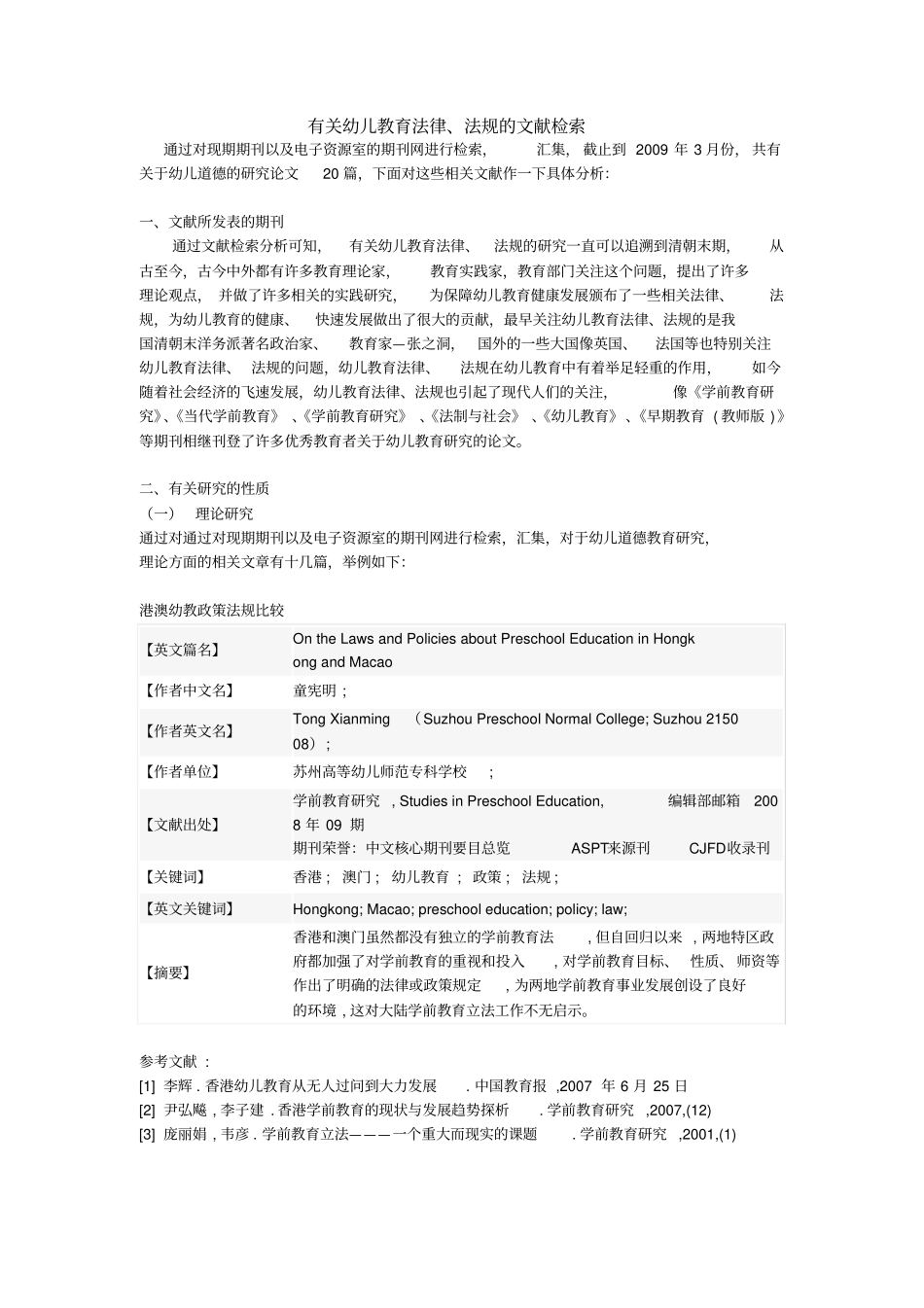 作业有关幼儿教育法律、法规的文献检索_第2页