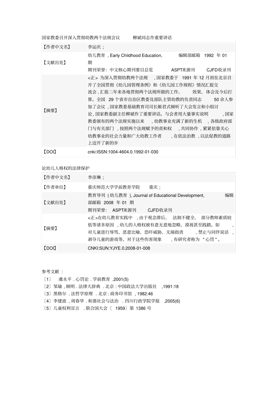 作业有关幼儿教育法律、法规的文献检索_第3页