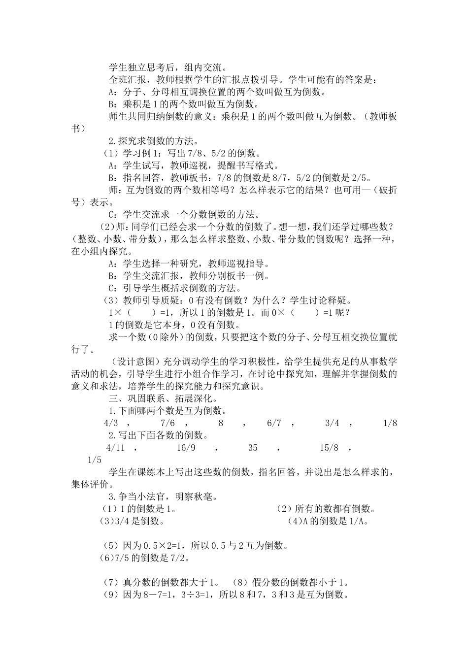 倒数的认识 (5)_第2页