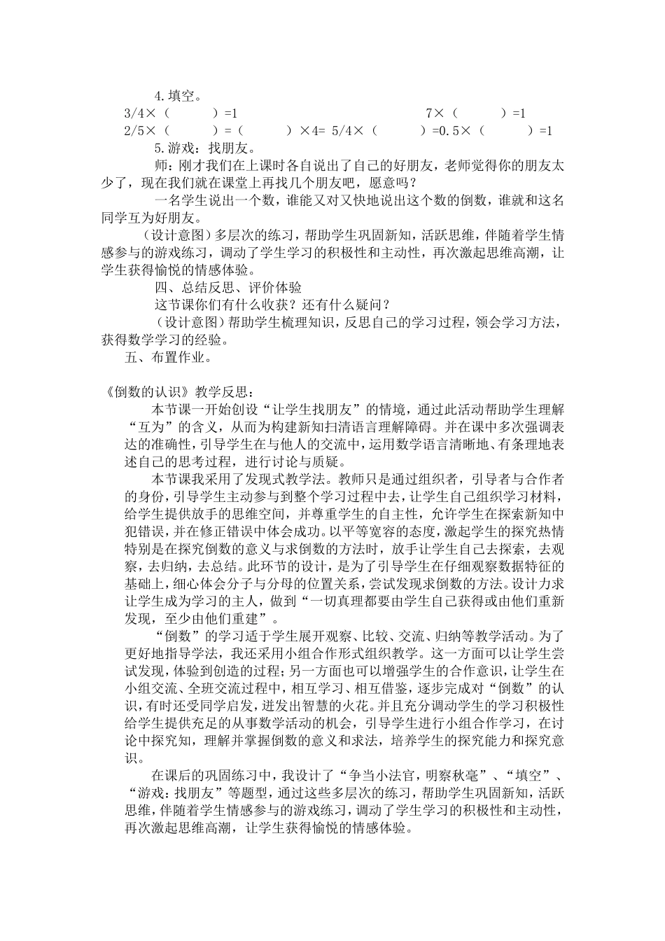 倒数的认识 (5)_第3页