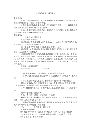 倒数的认识 (5)