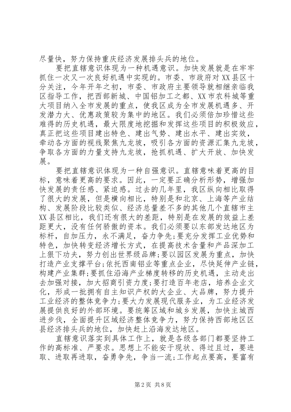 区长在区领导干部会议上的讲话发言_第2页