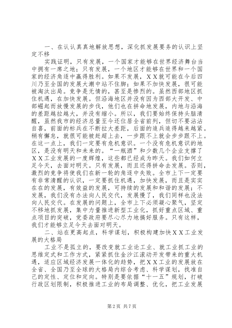 市委副书记范天恩在全市非公有制企业党建工作现场会上的讲话发言_第2页