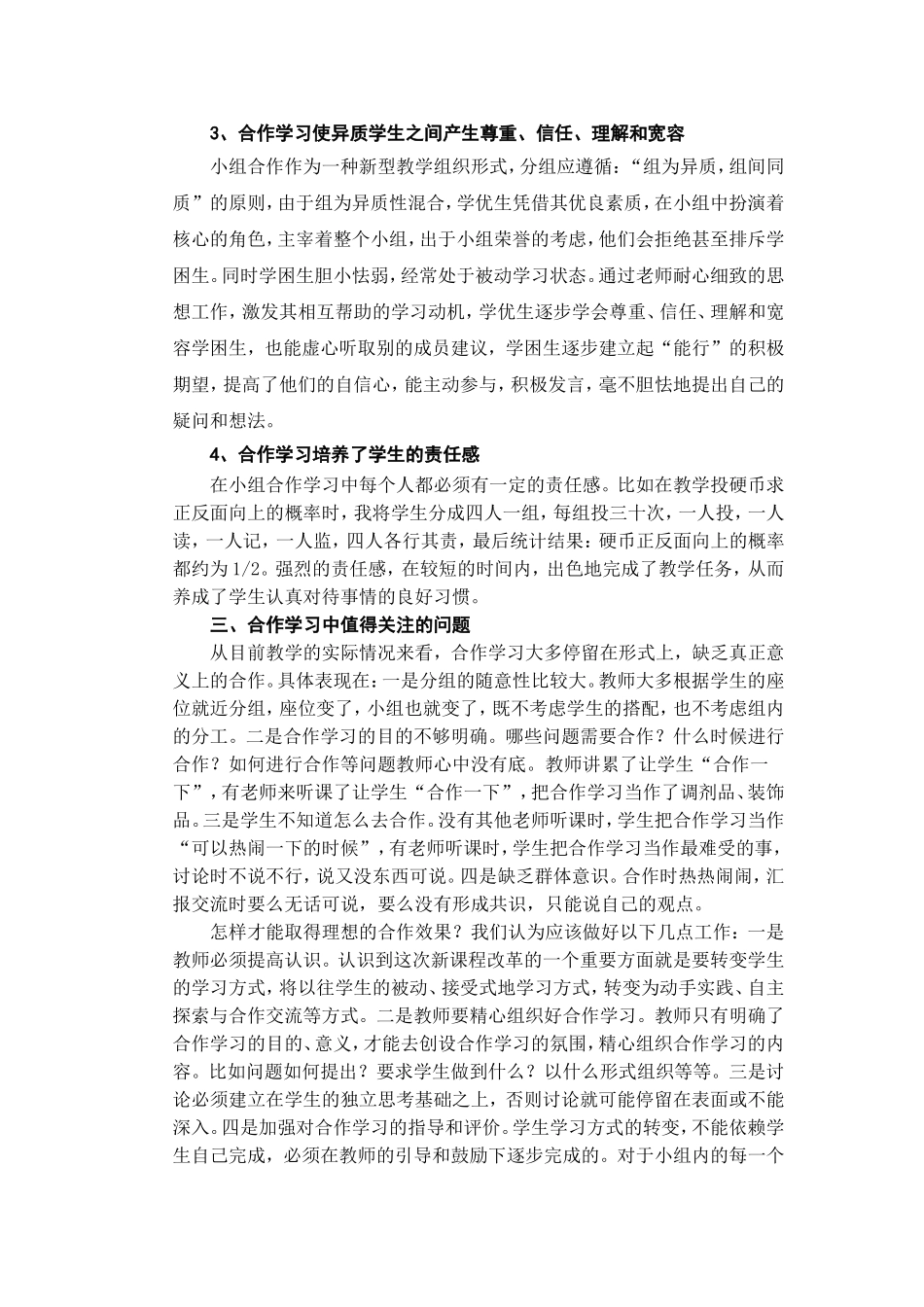 数学课堂应注重合作学习_第3页