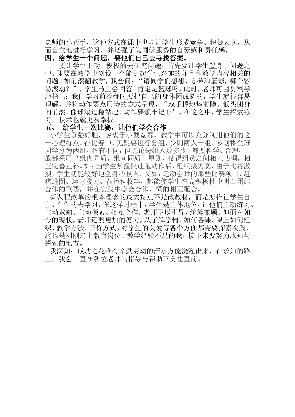 浅议体育课中学生的自主、合作与探究_第2页