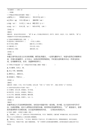 作业推荐部编版八年级下册语文同步测试——诗经二首