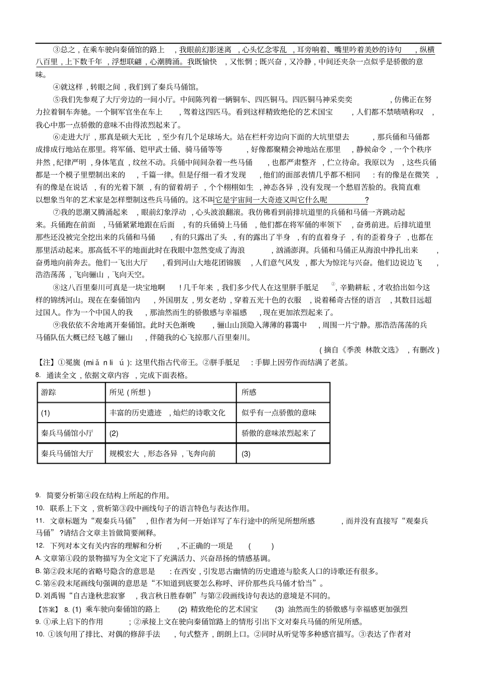 作业推荐部编版八年级下册语文同步练习——登勃朗峰_第3页