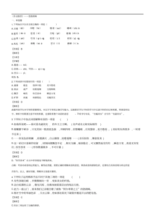 作业推荐部编版八年级下册语文同步练习——登勃朗峰