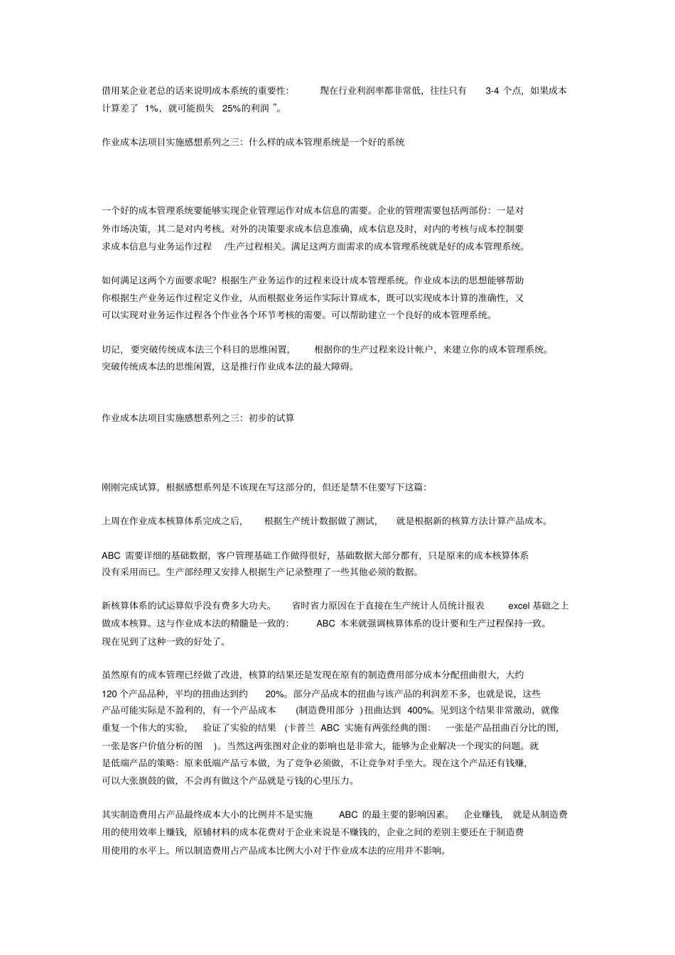 作业成本法项目实施_第3页