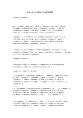 作业成本法项目实施