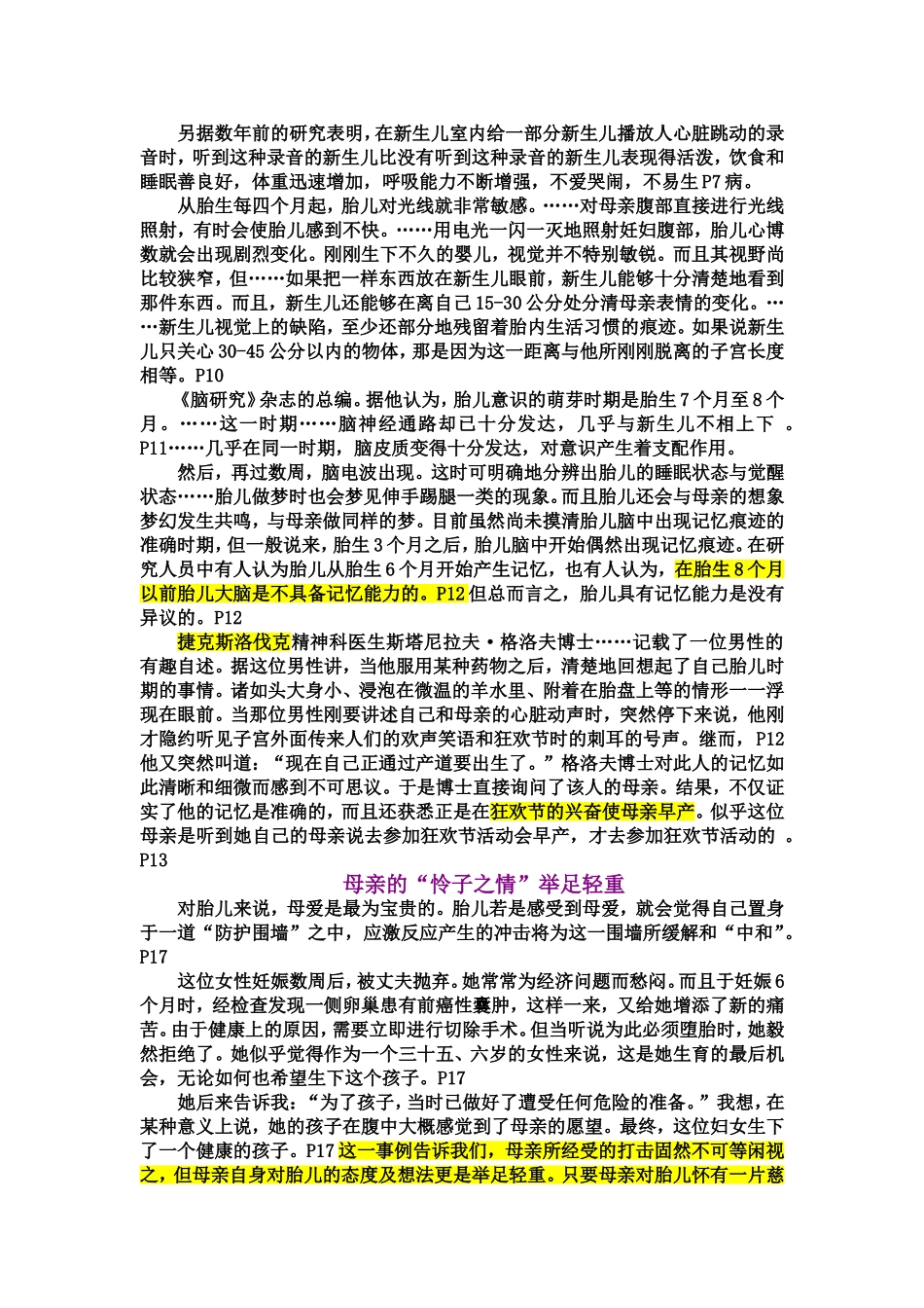 胎儿心理学2010_第2页