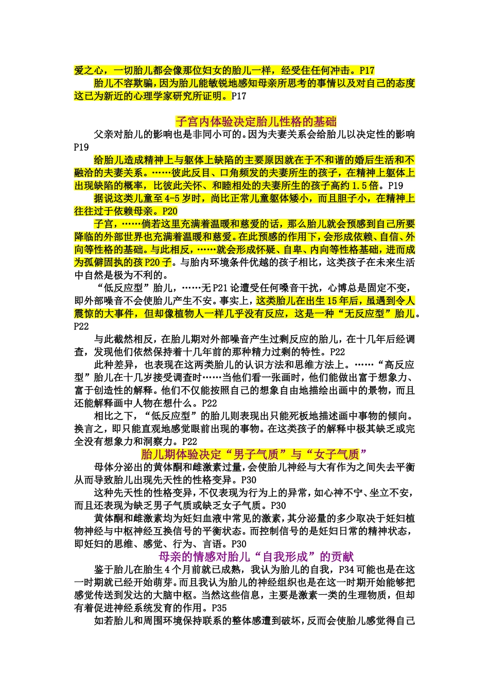 胎儿心理学2010_第3页