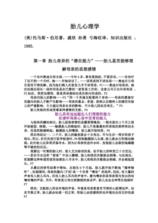 胎儿心理学2010