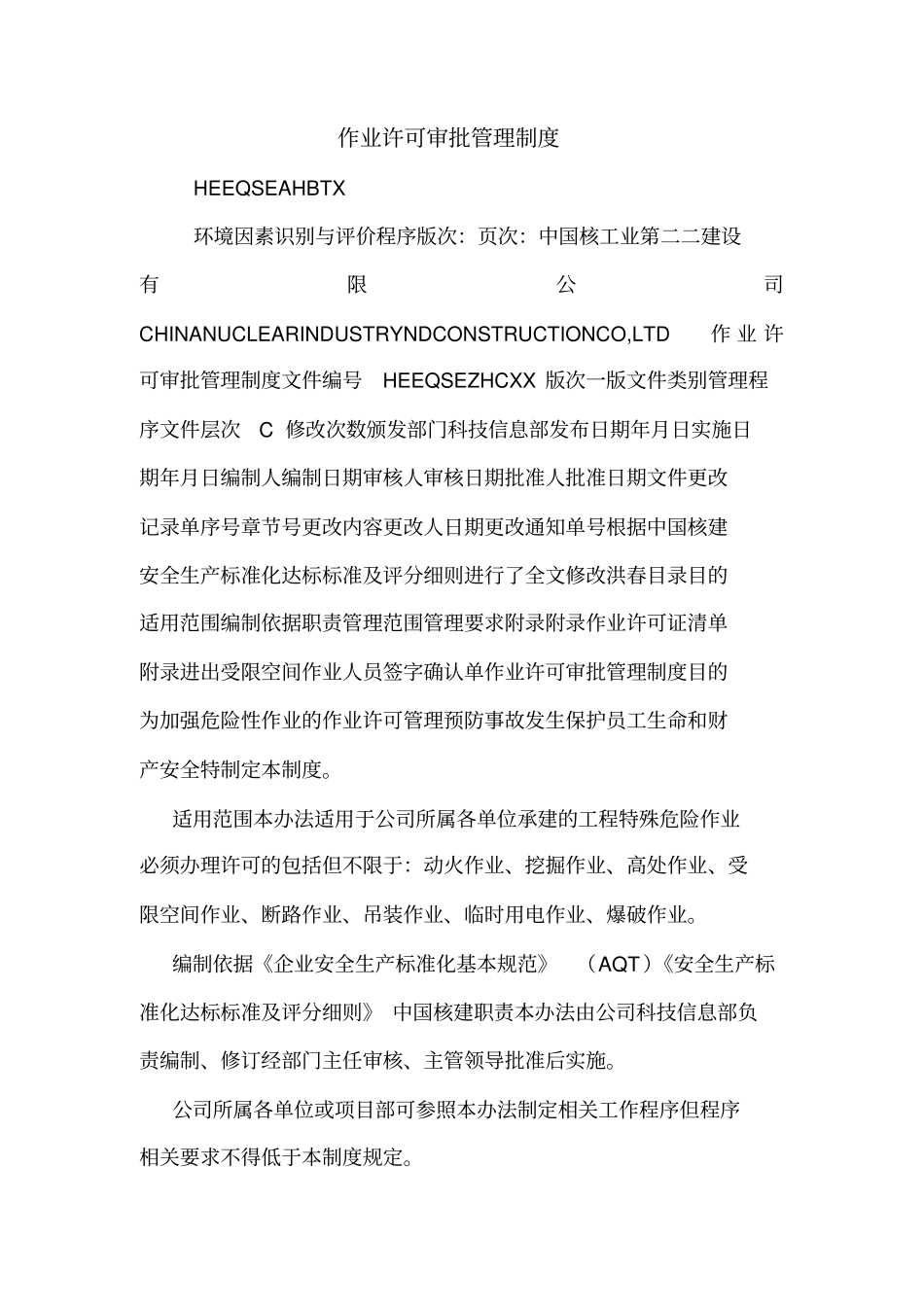 作业许可审批管理制度_第1页