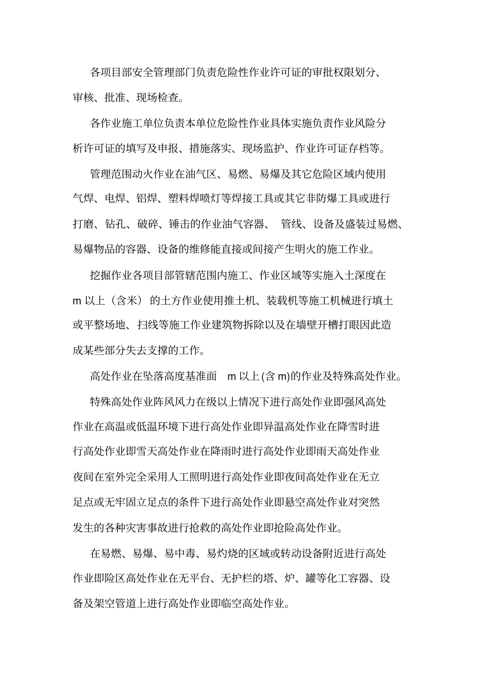 作业许可审批管理制度_第2页