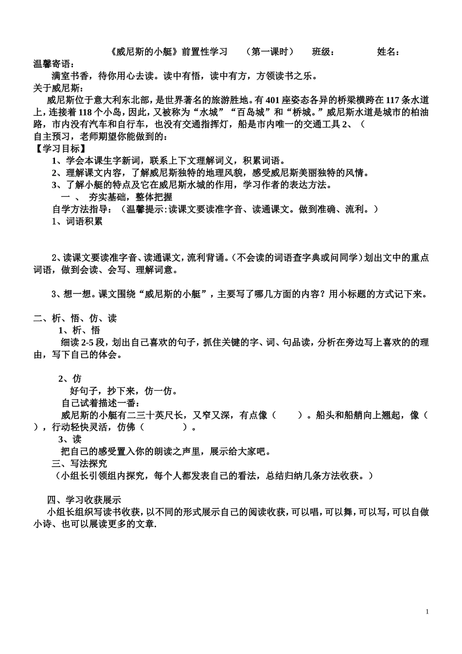 《威尼斯的小艇》前置性学习_第1页