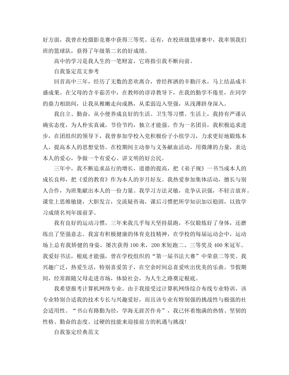 分享五篇毕业生登记表中的自我鉴定必看参考范文 _第2页