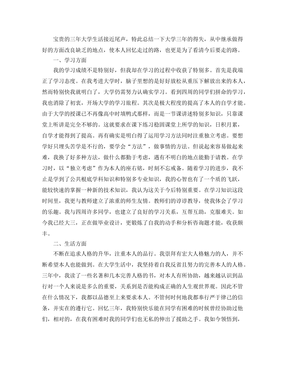 分享五篇毕业生登记表中的自我鉴定必看参考范文 _第3页