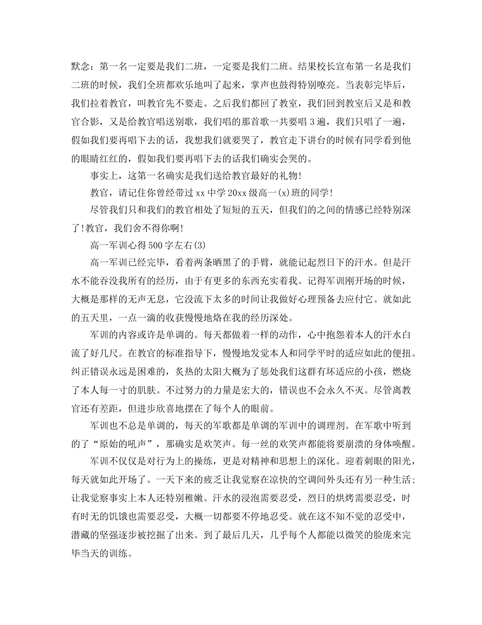 高一军训参考心得500字左右5篇 _第2页