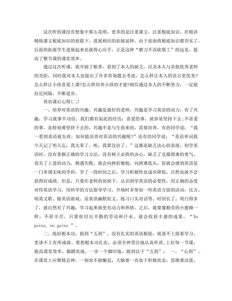 分享英语课后学习参考心得的借鉴 _第2页